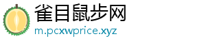 雀目鼠步网